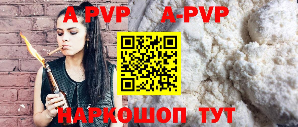 A-PVP VHQ Барнаул
