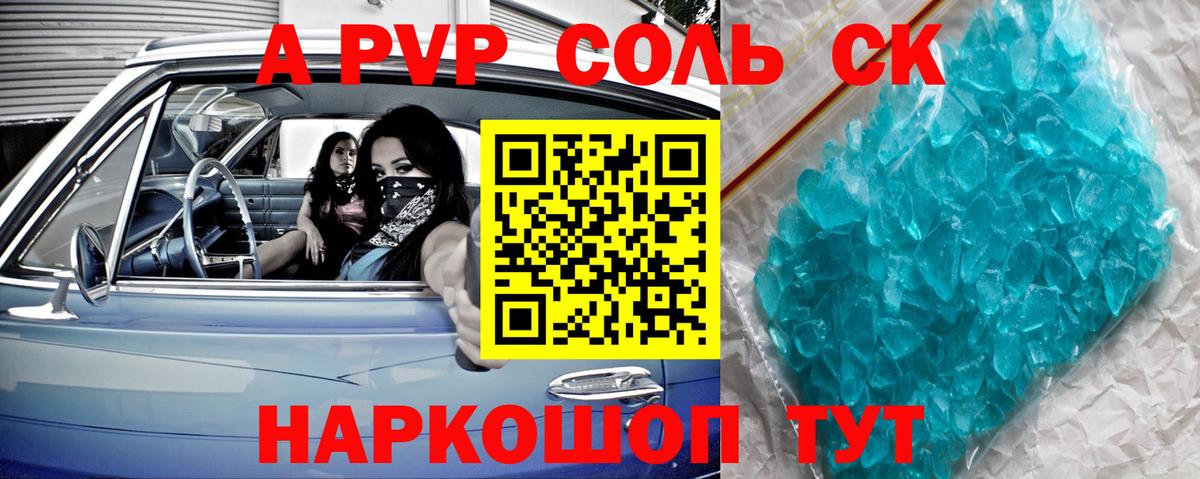 APVP крисы CK Барнаул
