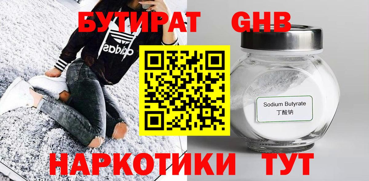 Бутират буратино Барнаул