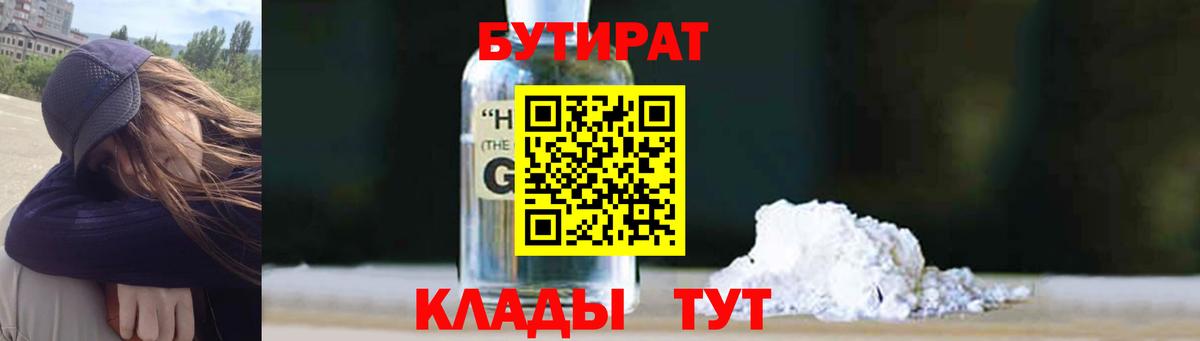 Бутират вода  Барнаул 