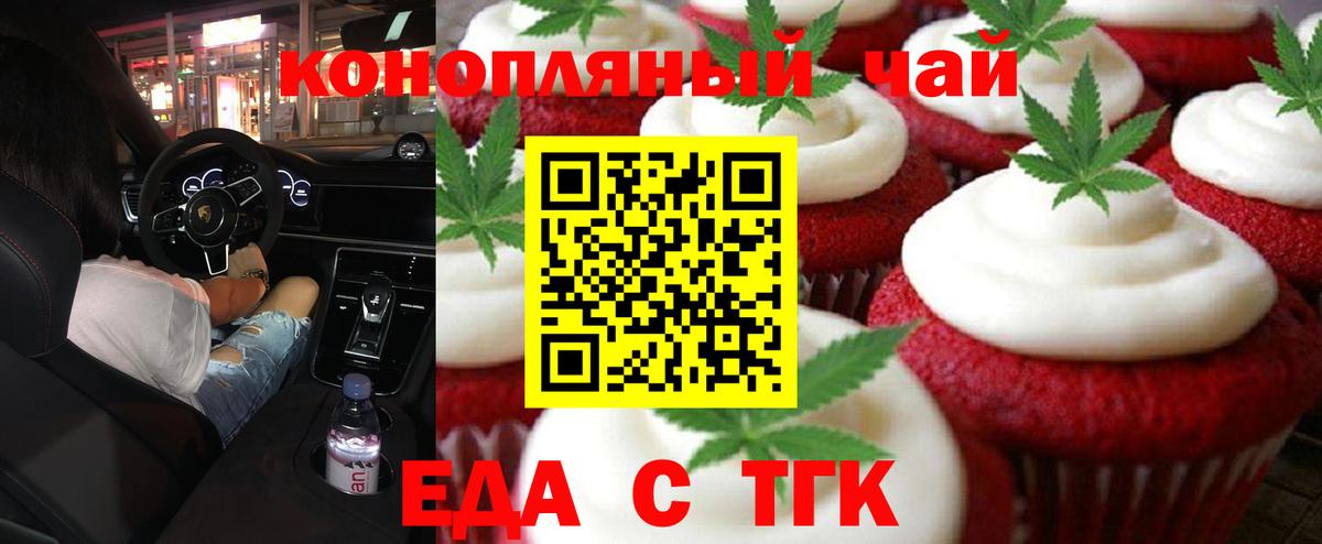 Печенье с ТГК конопля  Вход с VPN  Барнаул 