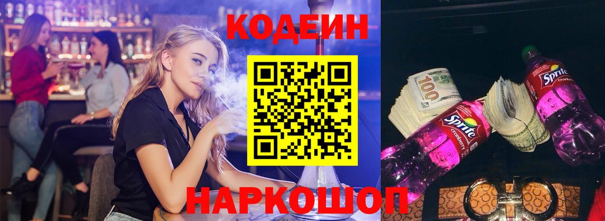 Барнаул  Кодеиновый сироп Lean напиток Lean (лин)  Вход с VPN  наркошоп  Кодеиновый сироп Lean напиток Lean (лин) 