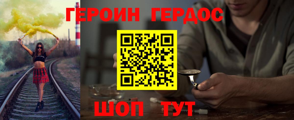 ГЕРОИН хмурый Барнаул