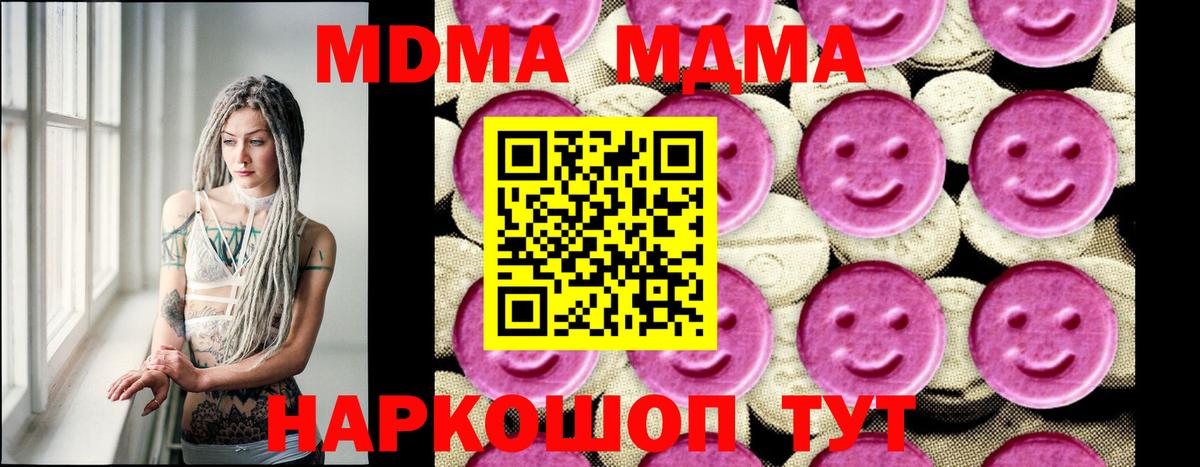 МДМА crystal  Вход с VPN  Барнаул  MDMA молли 