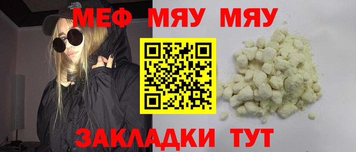 МЯУ-МЯУ mephedrone  МЯУ-МЯУ VHQ  Барнаул 